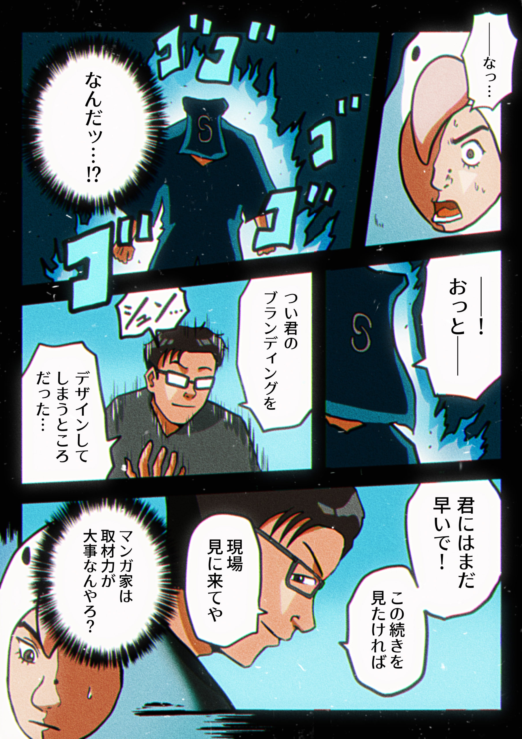 第3話 オレは売れる | BRANDINGMAN | EIGHT BRANDING DESIGN