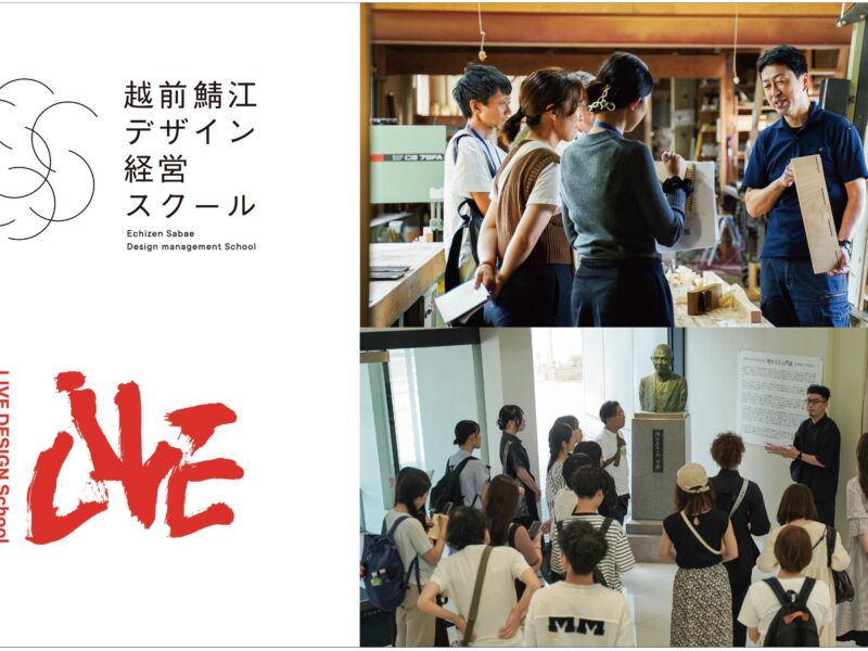 これからのデザイン会議＜第1回＞at ギフト・ショー［前編
