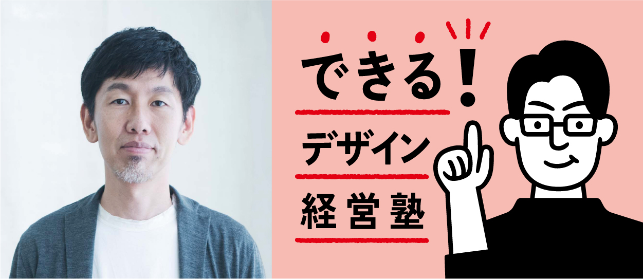 8 18 無料ライブ配信 Schoo できる デザイン経営塾 第7回 出演 Event Eight Branding Design