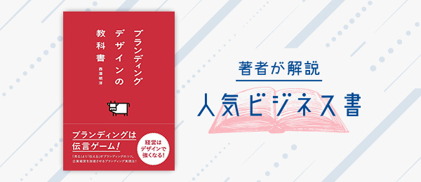 無料ライブ配信】Schoo「著者が解説 人気ビジネス書」（3月10日(水)21