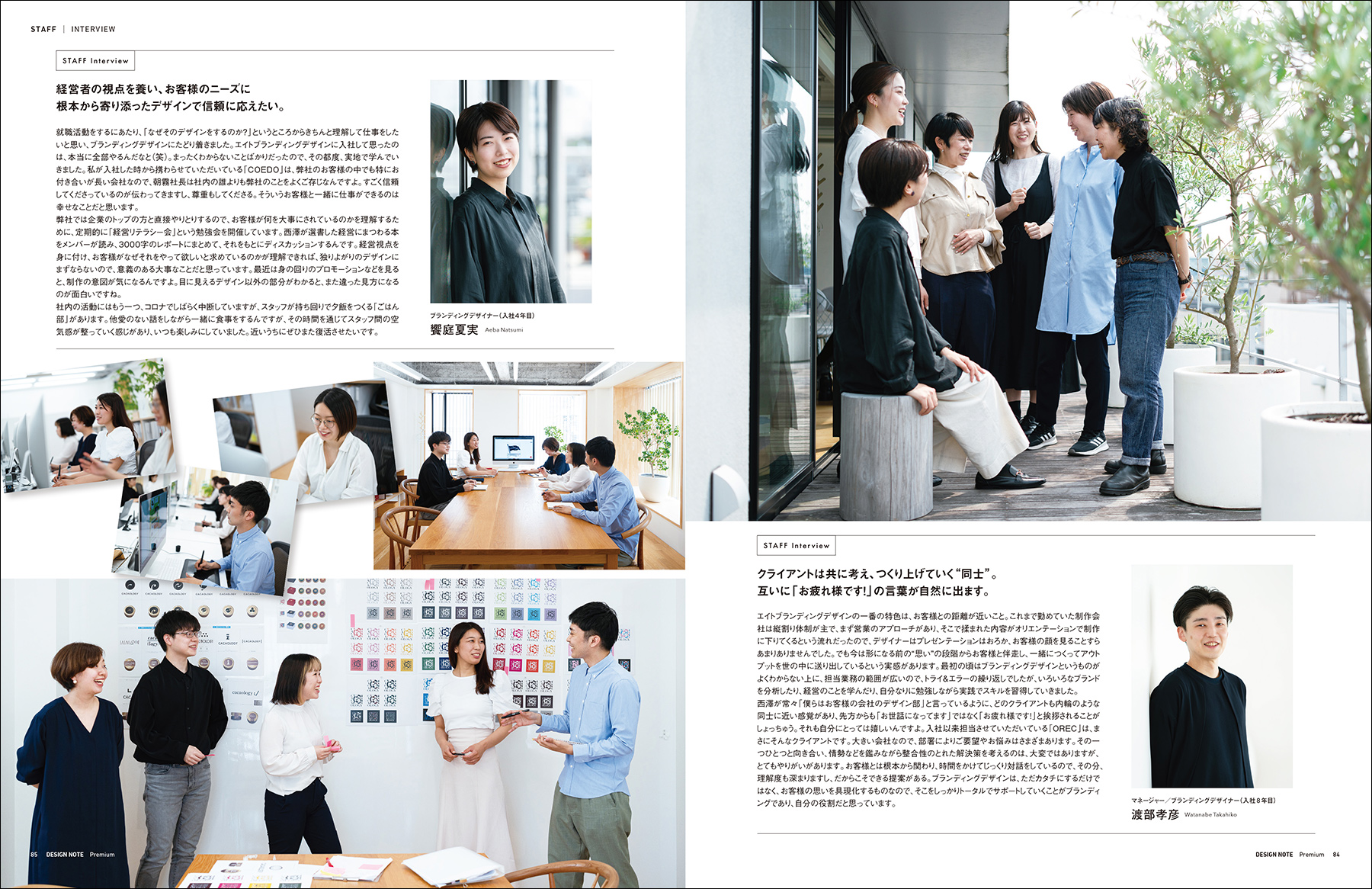 デザインノート Premium『西澤明洋の成功するブランディングデザイン