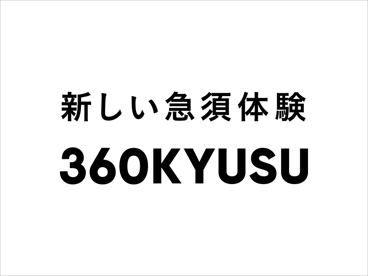 新しい急須体験「360KYUSU」のブランディングデザインを手掛けました