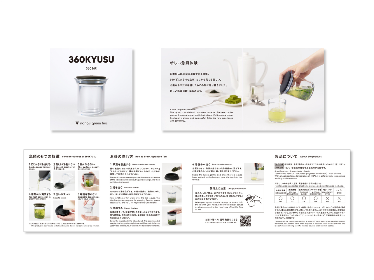 新しい急須体験「360KYUSU」のブランディングデザインを手掛けました