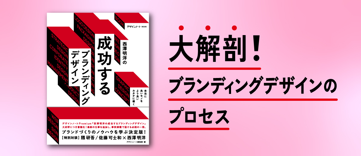 無料ライブ配信】Schoo「大解剖！ブランディングデザインのプロセス