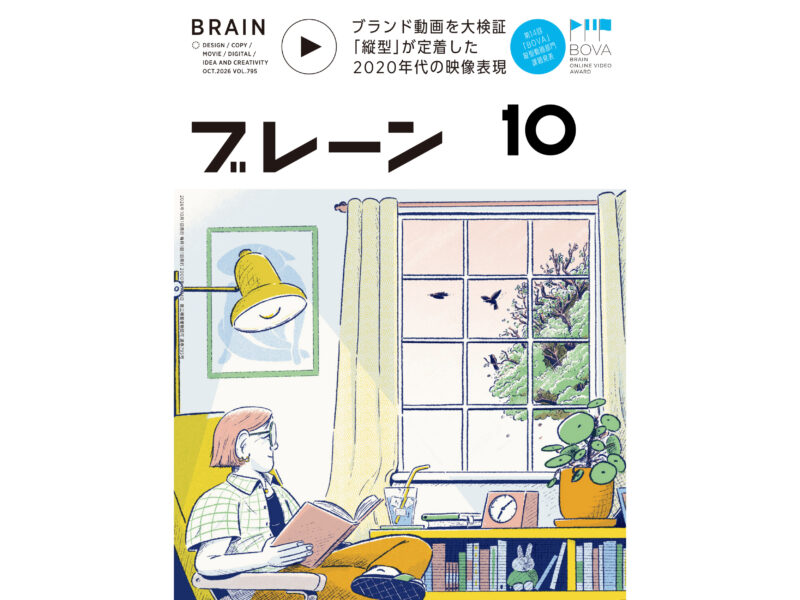 掲載情報】ブレーン2026年10月号 | NEWS | EIGHT BRANDING DESIGN