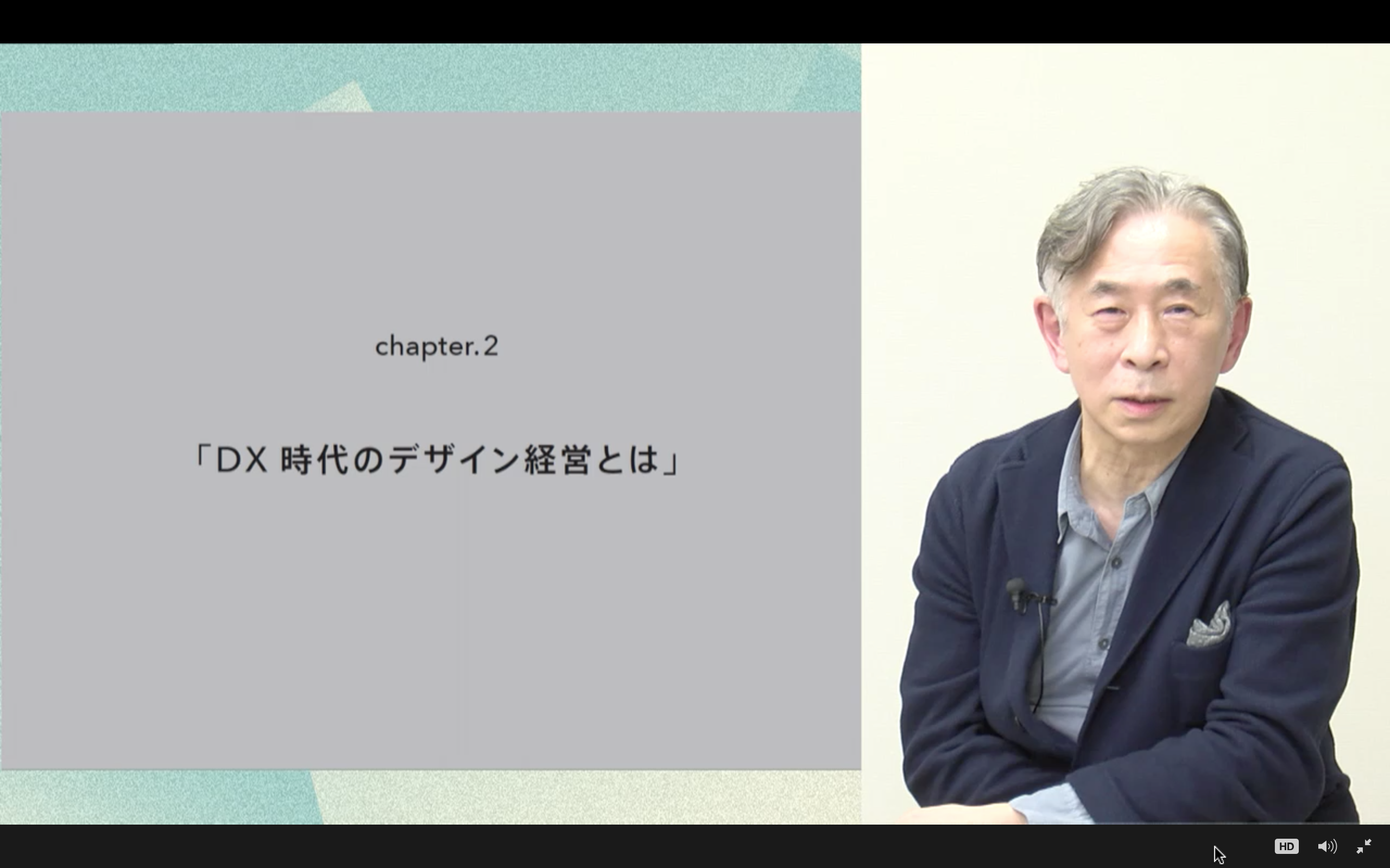 できる！デザイン経営塾】DX時代のデザイン経営とは？（ゲスト：多摩