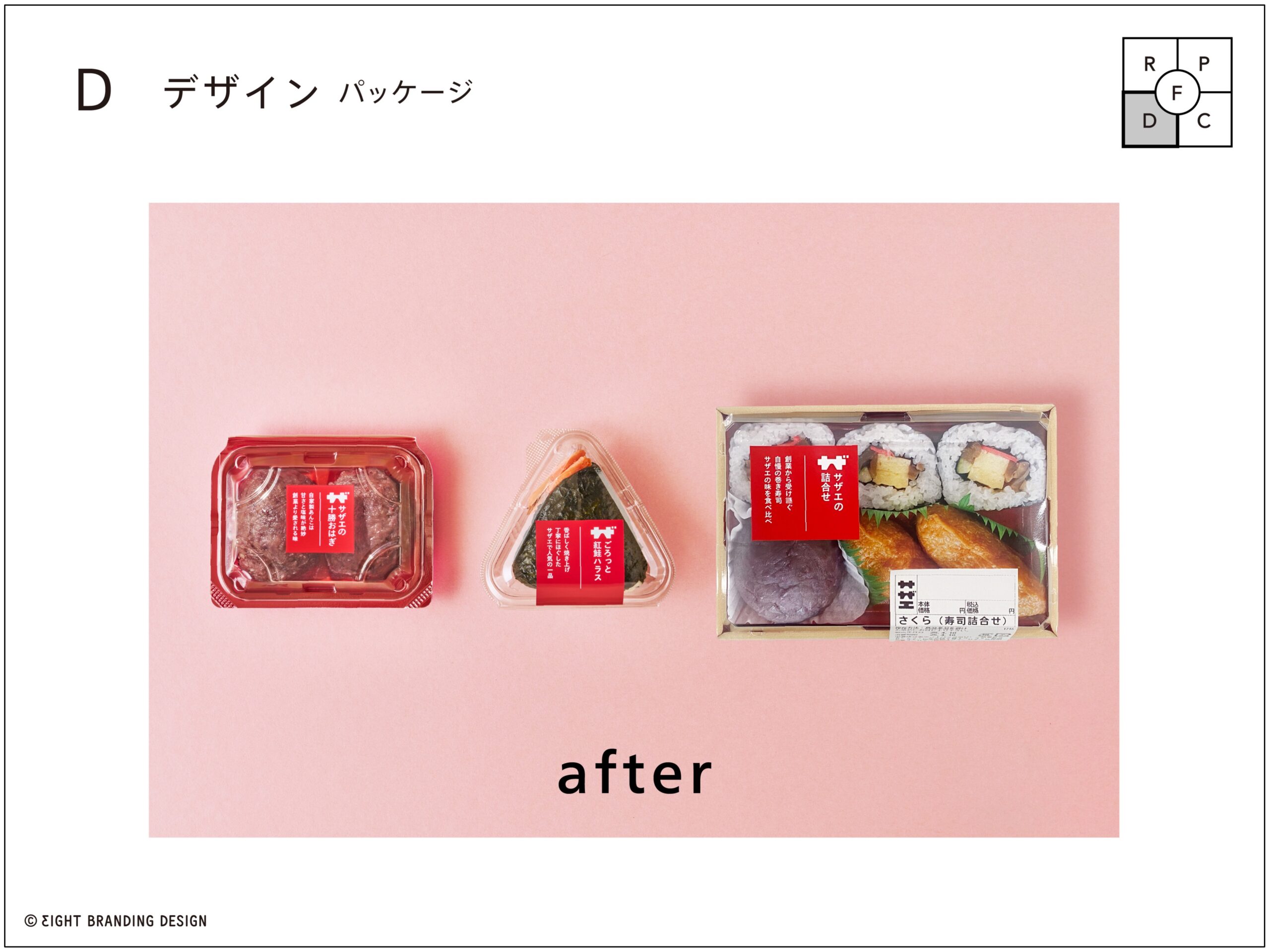 企業を元気にする！驚きの手法の舞台裏】サザエ食品のリブランディング