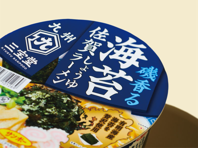 九州三宝堂 | WORKS［ブランディングの成功事例］ | EIGHT BRANDING DESIGN